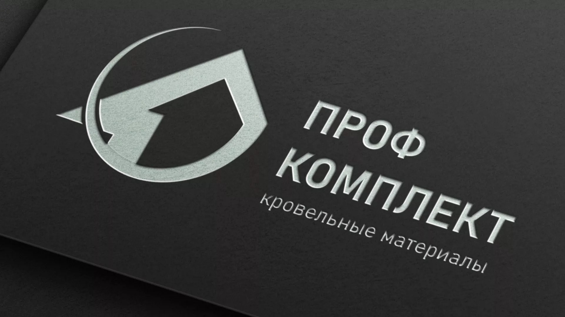 Разработка логотипа компании «Проф Комплект» в Тарусе